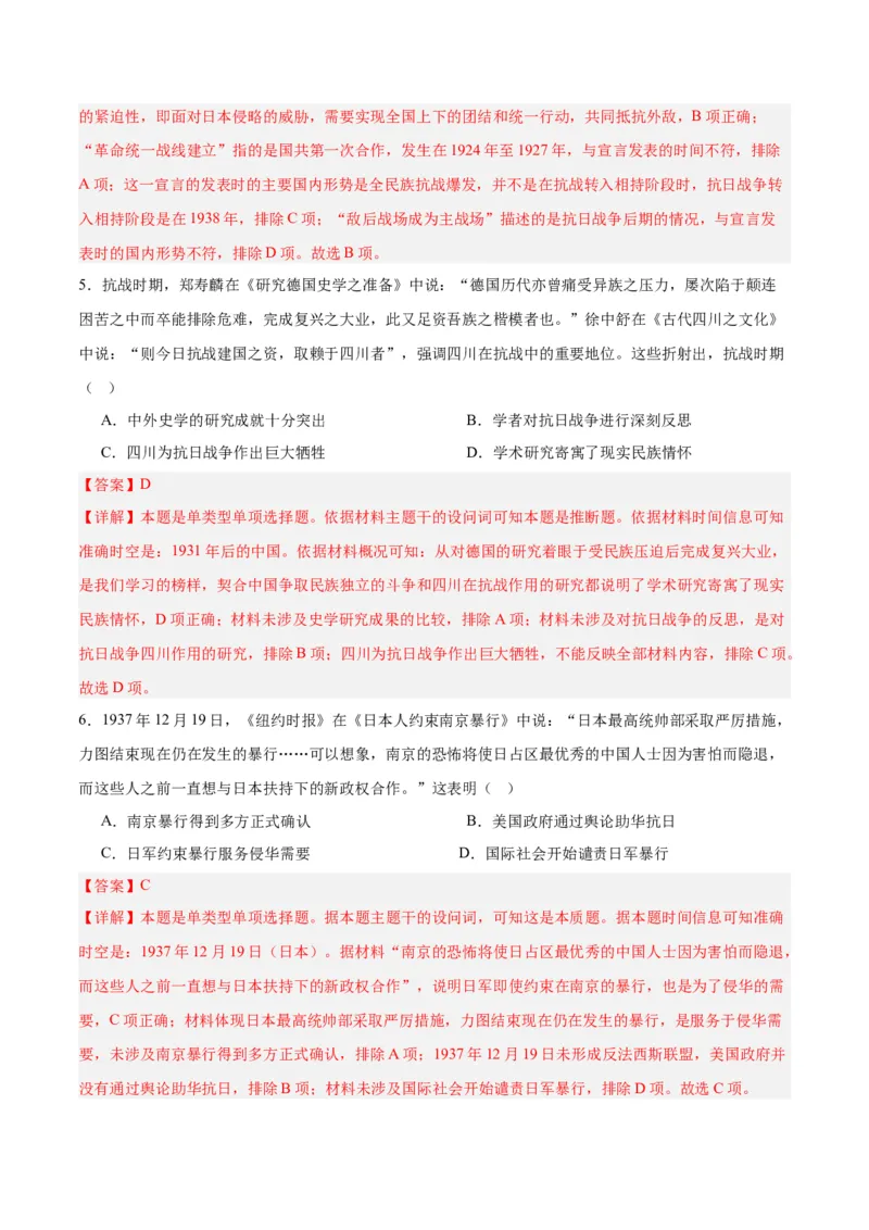 考点巩固卷08中华民族的抗日战争和人民解放战争（解析版）_07高考历史_2025年新高考资料_一轮复习_2025年高考历史一轮复习考点通关卷（新高考通用）