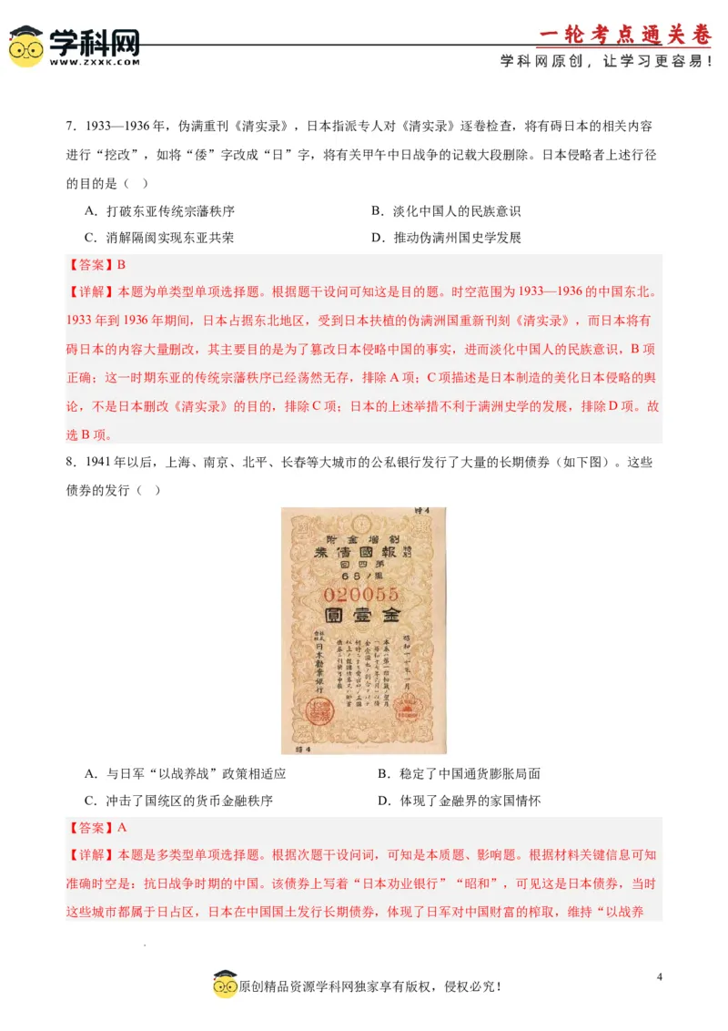 考点巩固卷08中华民族的抗日战争和人民解放战争（解析版）_07高考历史_2025年新高考资料_一轮复习_2025年高考历史一轮复习考点通关卷（新高考通用）