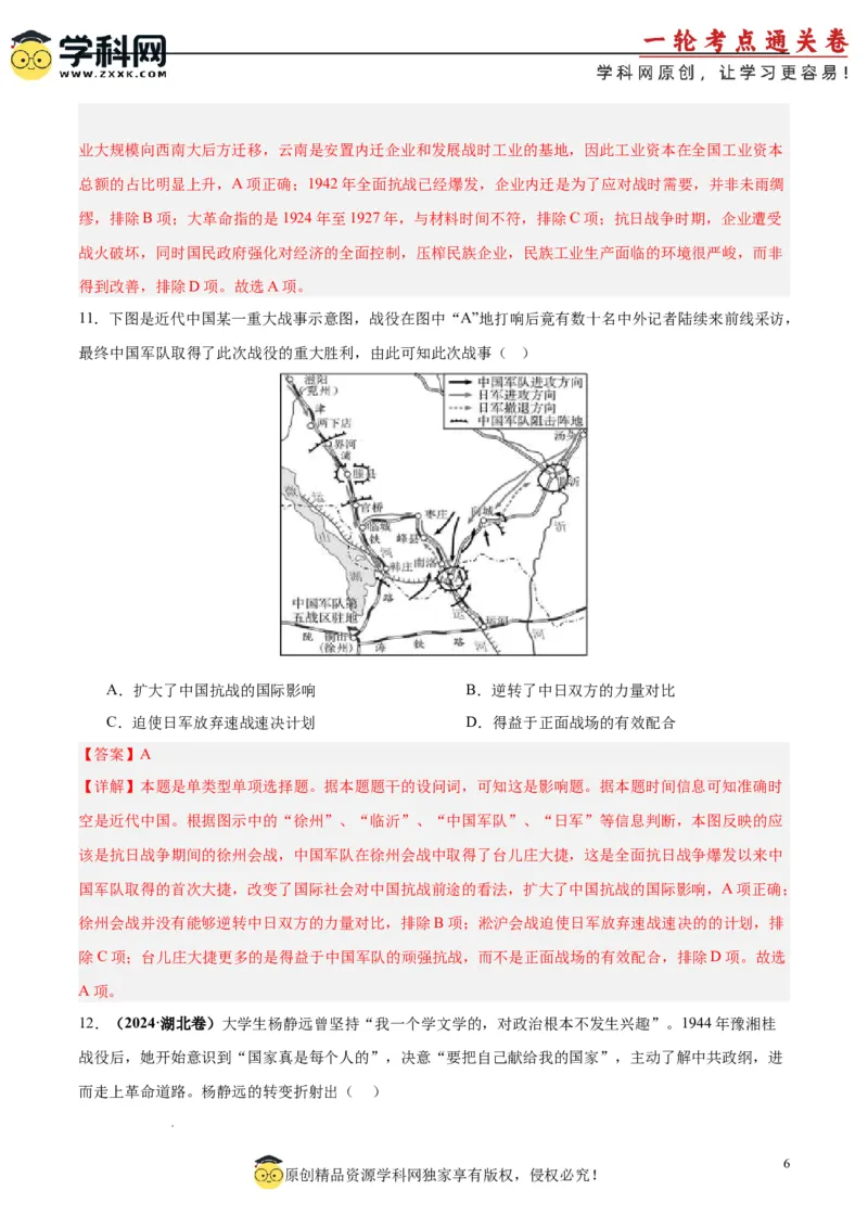 考点巩固卷08中华民族的抗日战争和人民解放战争（解析版）_07高考历史_2025年新高考资料_一轮复习_2025年高考历史一轮复习考点通关卷（新高考通用）