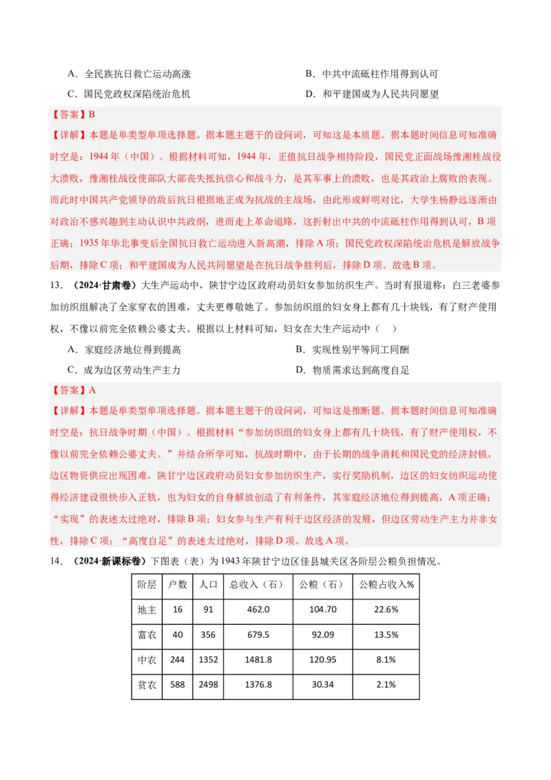 考点巩固卷08中华民族的抗日战争和人民解放战争（解析版）_07高考历史_2025年新高考资料_一轮复习_2025年高考历史一轮复习考点通关卷（新高考通用）