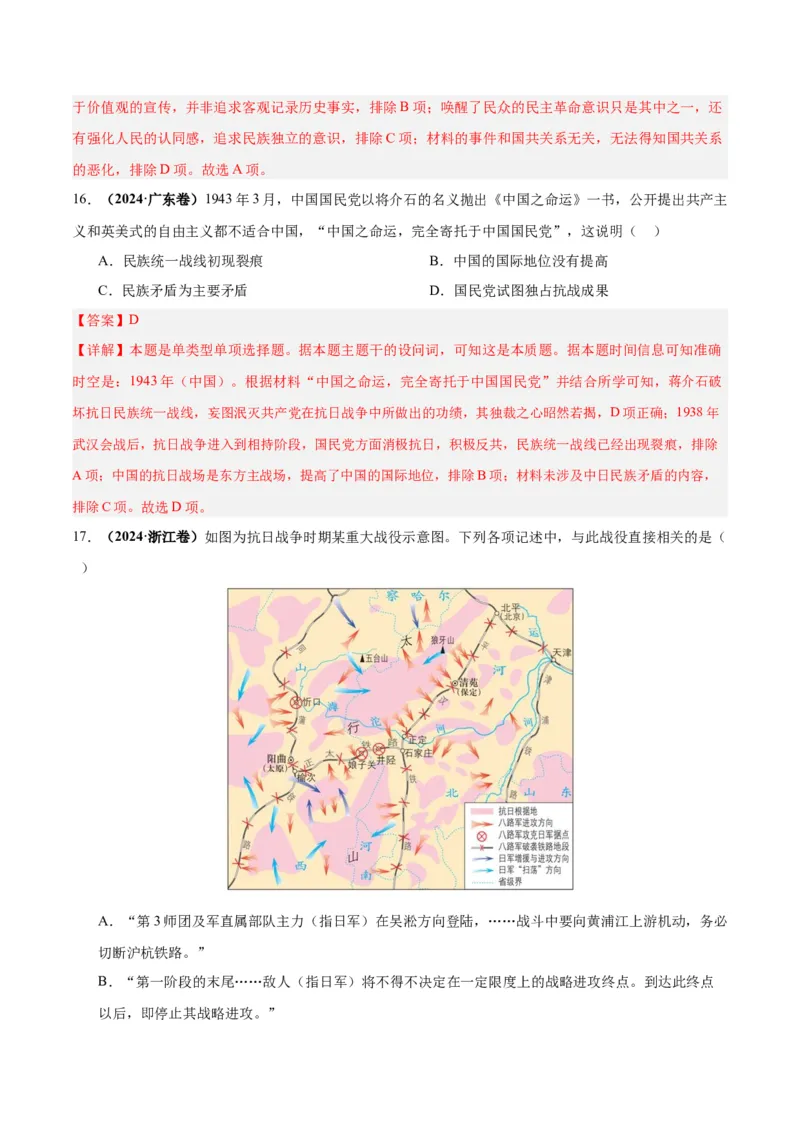 考点巩固卷08中华民族的抗日战争和人民解放战争（解析版）_07高考历史_2025年新高考资料_一轮复习_2025年高考历史一轮复习考点通关卷（新高考通用）