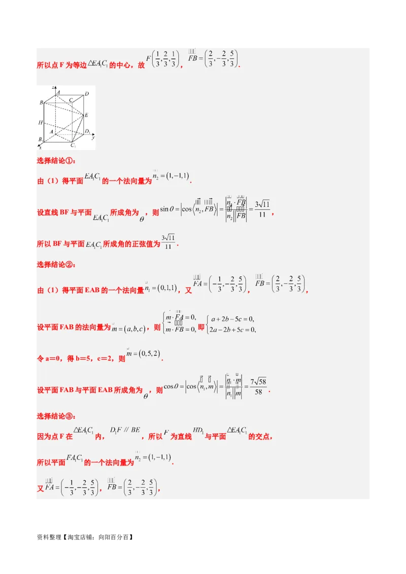 素养拓展29立体几何中的结构不良问题（解析版）_02高考数学_新高考复习资料_2024年新高考资料_一轮复习资料_一轮复习讲义&mdash;素养拓展（精讲+精练）（新高考通用）