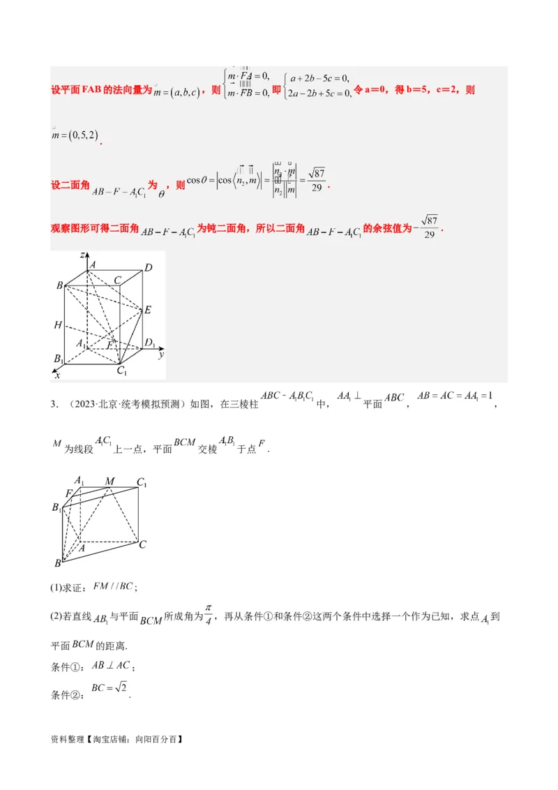素养拓展29立体几何中的结构不良问题（解析版）_02高考数学_新高考复习资料_2024年新高考资料_一轮复习资料_一轮复习讲义&mdash;素养拓展（精讲+精练）（新高考通用）