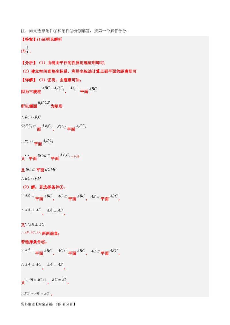 素养拓展29立体几何中的结构不良问题（解析版）_02高考数学_新高考复习资料_2024年新高考资料_一轮复习资料_一轮复习讲义&mdash;素养拓展（精讲+精练）（新高考通用）