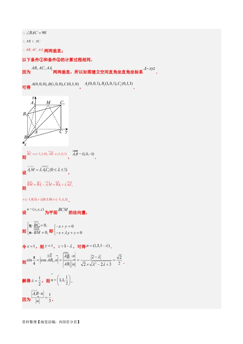 素养拓展29立体几何中的结构不良问题（解析版）_02高考数学_新高考复习资料_2024年新高考资料_一轮复习资料_一轮复习讲义&mdash;素养拓展（精讲+精练）（新高考通用）