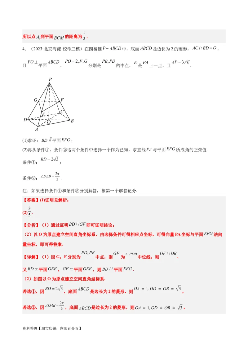 素养拓展29立体几何中的结构不良问题（解析版）_02高考数学_新高考复习资料_2024年新高考资料_一轮复习资料_一轮复习讲义&mdash;素养拓展（精讲+精练）（新高考通用）