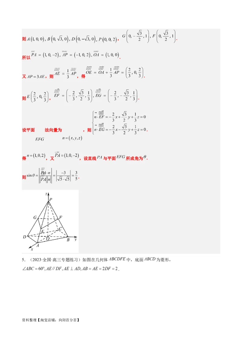 素养拓展29立体几何中的结构不良问题（解析版）_02高考数学_新高考复习资料_2024年新高考资料_一轮复习资料_一轮复习讲义&mdash;素养拓展（精讲+精练）（新高考通用）