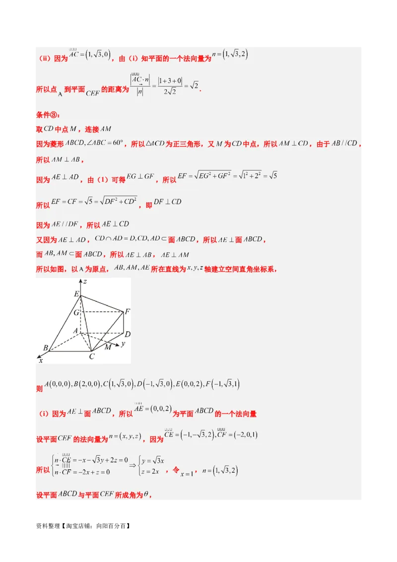 素养拓展29立体几何中的结构不良问题（解析版）_02高考数学_新高考复习资料_2024年新高考资料_一轮复习资料_一轮复习讲义&mdash;素养拓展（精讲+精练）（新高考通用）