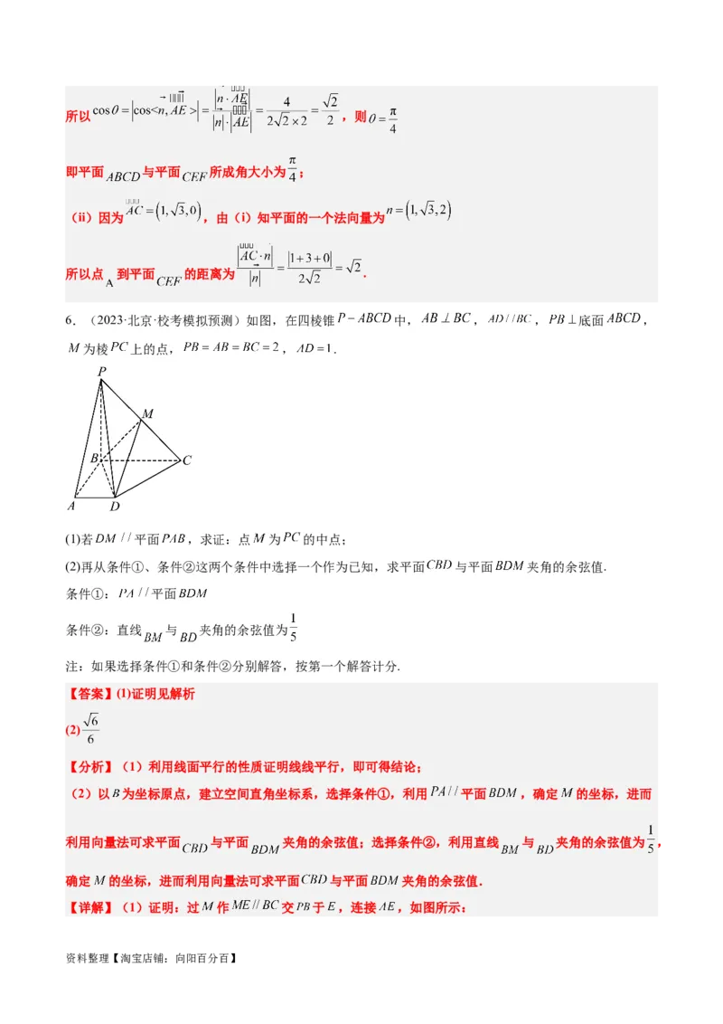素养拓展29立体几何中的结构不良问题（解析版）_02高考数学_新高考复习资料_2024年新高考资料_一轮复习资料_一轮复习讲义&mdash;素养拓展（精讲+精练）（新高考通用）