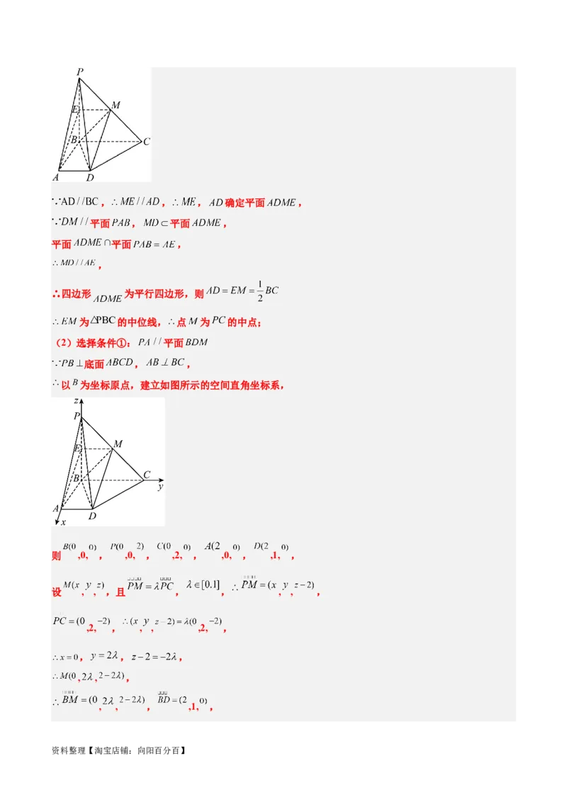 素养拓展29立体几何中的结构不良问题（解析版）_02高考数学_新高考复习资料_2024年新高考资料_一轮复习资料_一轮复习讲义&mdash;素养拓展（精讲+精练）（新高考通用）