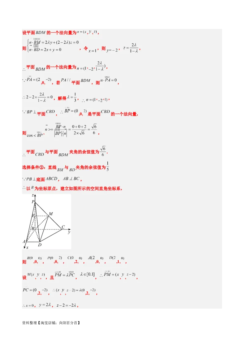 素养拓展29立体几何中的结构不良问题（解析版）_02高考数学_新高考复习资料_2024年新高考资料_一轮复习资料_一轮复习讲义&mdash;素养拓展（精讲+精练）（新高考通用）
