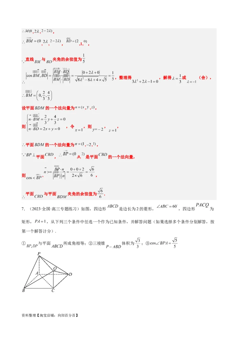 素养拓展29立体几何中的结构不良问题（解析版）_02高考数学_新高考复习资料_2024年新高考资料_一轮复习资料_一轮复习讲义&mdash;素养拓展（精讲+精练）（新高考通用）