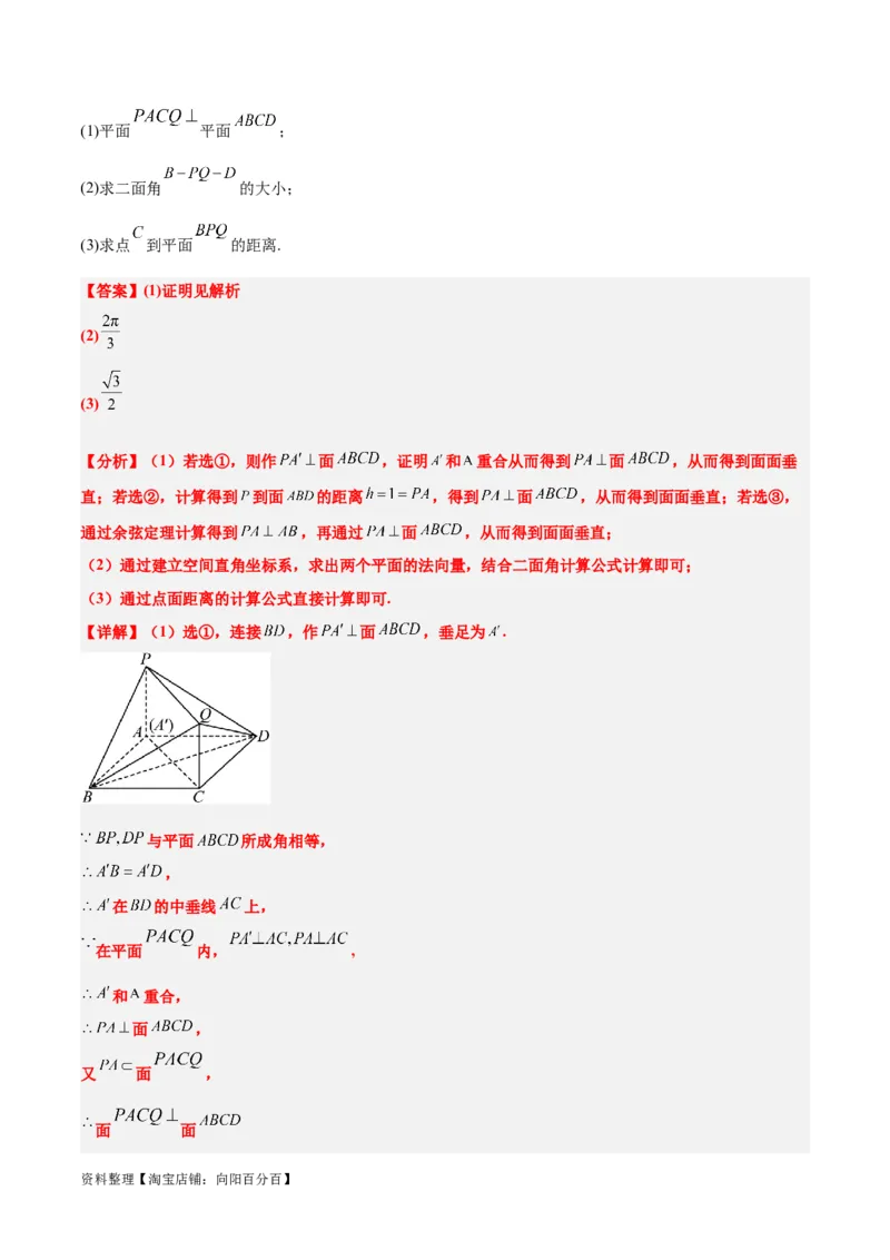 素养拓展29立体几何中的结构不良问题（解析版）_02高考数学_新高考复习资料_2024年新高考资料_一轮复习资料_一轮复习讲义&mdash;素养拓展（精讲+精练）（新高考通用）