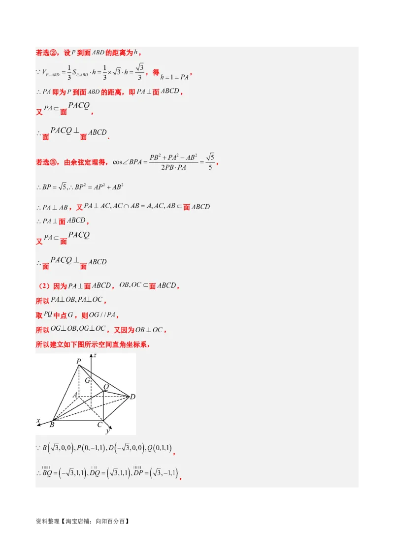素养拓展29立体几何中的结构不良问题（解析版）_02高考数学_新高考复习资料_2024年新高考资料_一轮复习资料_一轮复习讲义&mdash;素养拓展（精讲+精练）（新高考通用）
