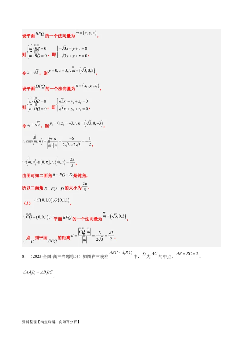 素养拓展29立体几何中的结构不良问题（解析版）_02高考数学_新高考复习资料_2024年新高考资料_一轮复习资料_一轮复习讲义&mdash;素养拓展（精讲+精练）（新高考通用）