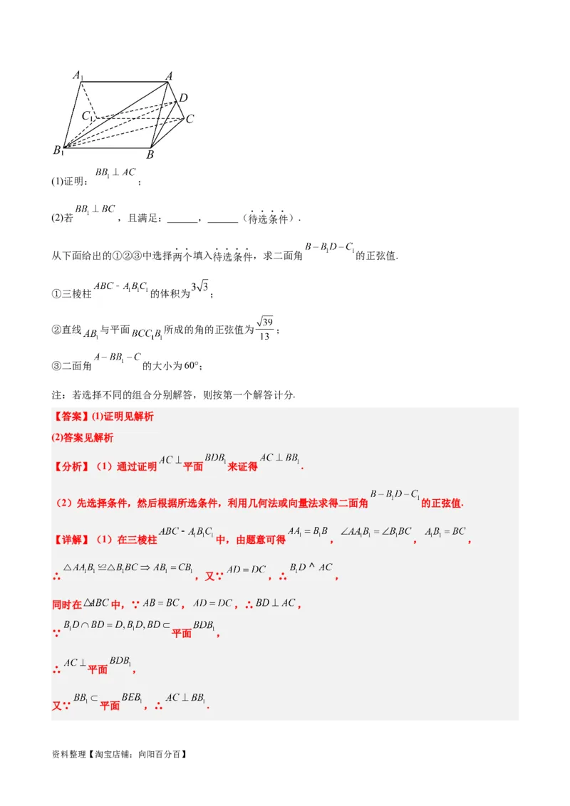 素养拓展29立体几何中的结构不良问题（解析版）_02高考数学_新高考复习资料_2024年新高考资料_一轮复习资料_一轮复习讲义&mdash;素养拓展（精讲+精练）（新高考通用）