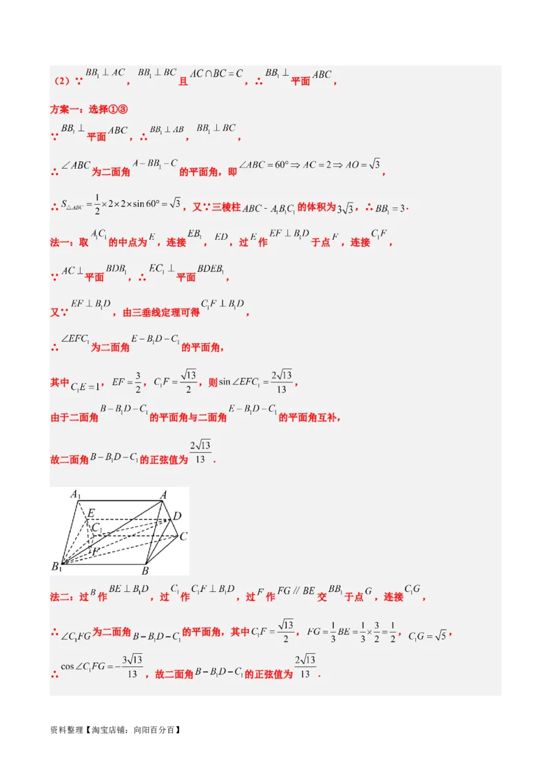 素养拓展29立体几何中的结构不良问题（解析版）_02高考数学_新高考复习资料_2024年新高考资料_一轮复习资料_一轮复习讲义&mdash;素养拓展（精讲+精练）（新高考通用）