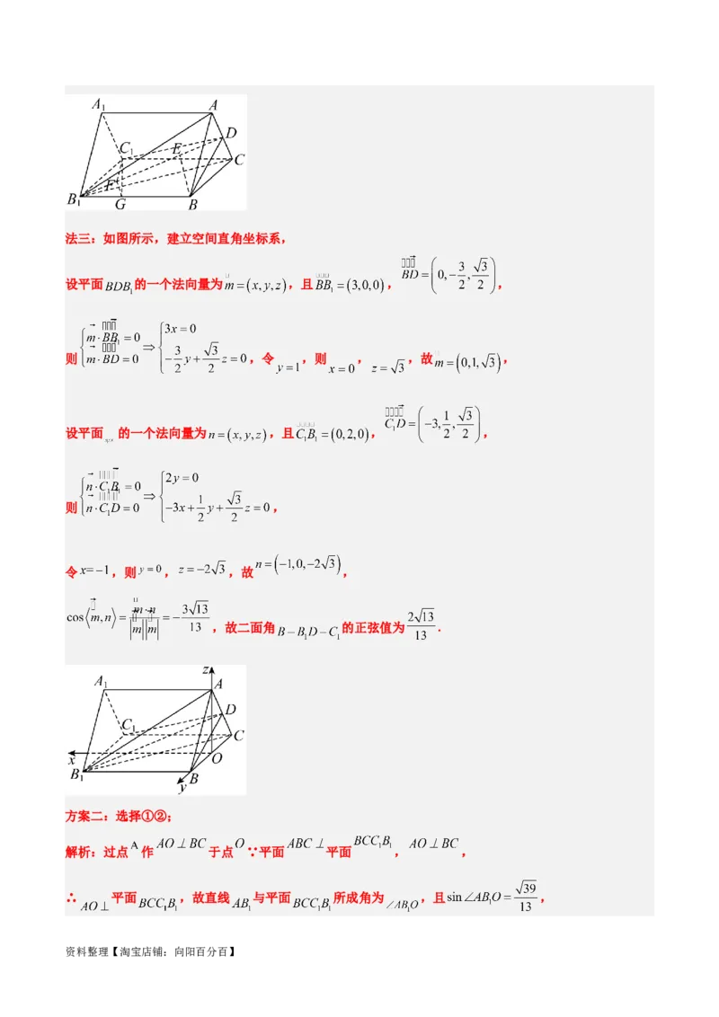 素养拓展29立体几何中的结构不良问题（解析版）_02高考数学_新高考复习资料_2024年新高考资料_一轮复习资料_一轮复习讲义&mdash;素养拓展（精讲+精练）（新高考通用）