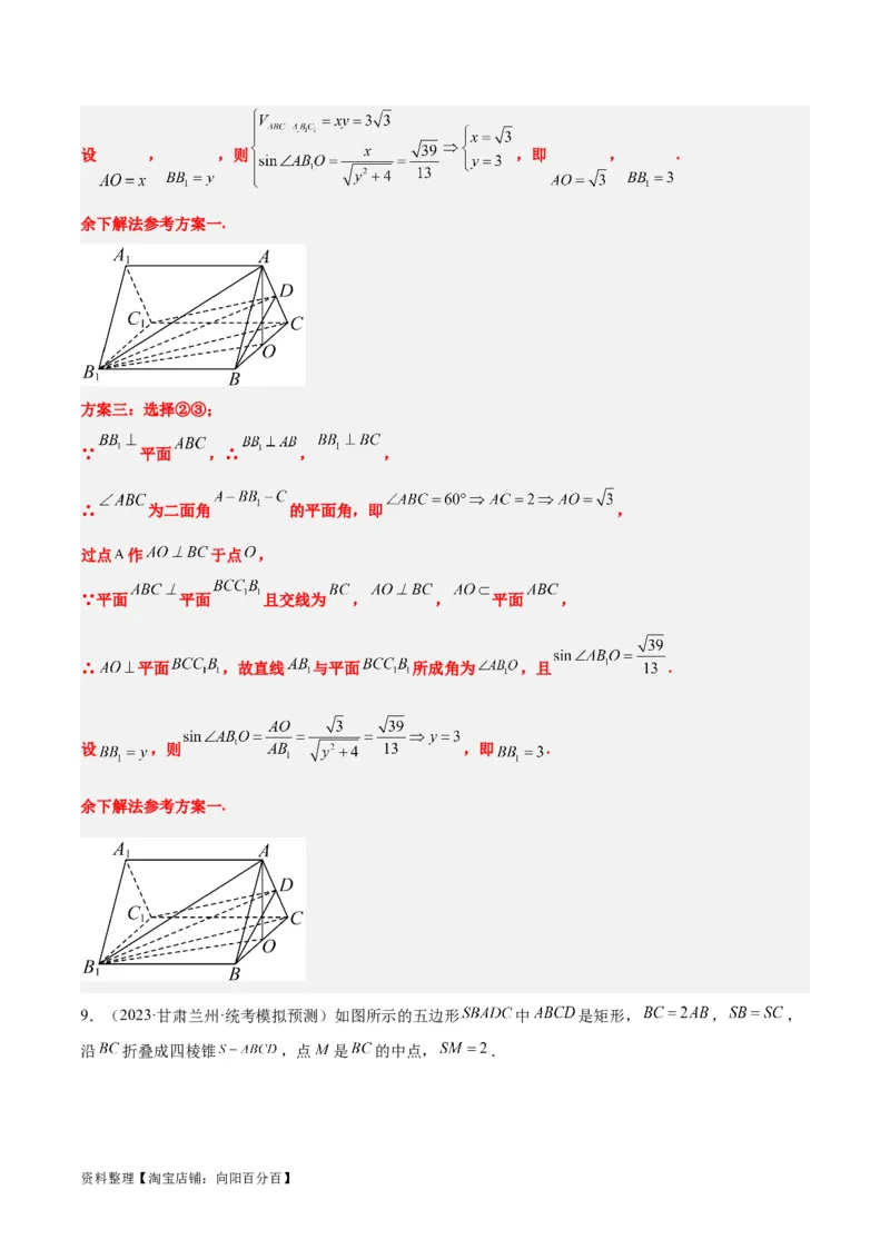 素养拓展29立体几何中的结构不良问题（解析版）_02高考数学_新高考复习资料_2024年新高考资料_一轮复习资料_一轮复习讲义&mdash;素养拓展（精讲+精练）（新高考通用）