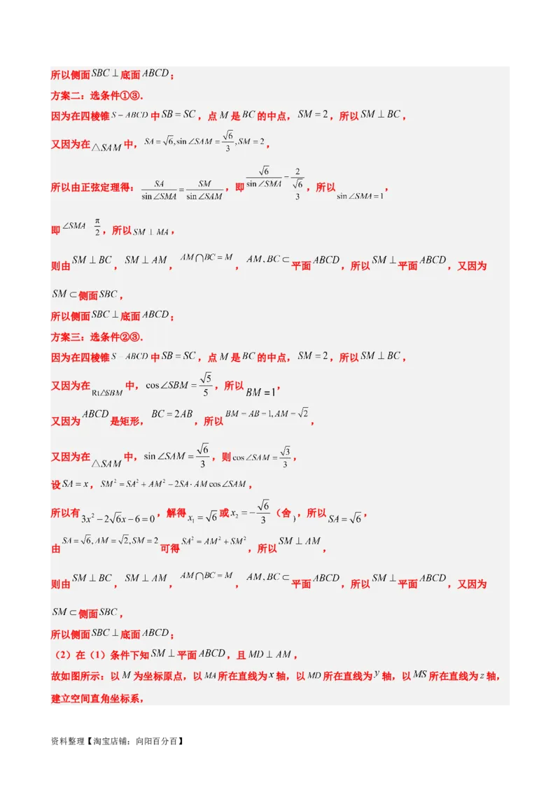 素养拓展29立体几何中的结构不良问题（解析版）_02高考数学_新高考复习资料_2024年新高考资料_一轮复习资料_一轮复习讲义&mdash;素养拓展（精讲+精练）（新高考通用）
