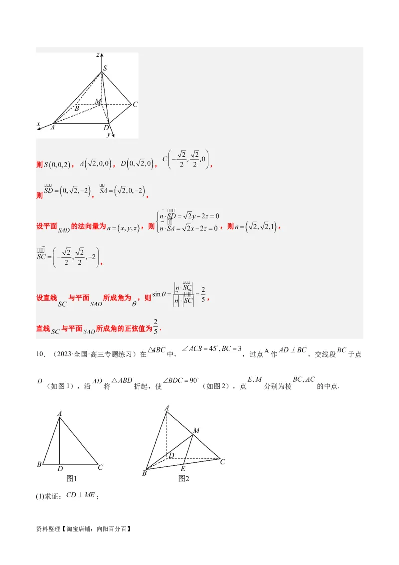 素养拓展29立体几何中的结构不良问题（解析版）_02高考数学_新高考复习资料_2024年新高考资料_一轮复习资料_一轮复习讲义&mdash;素养拓展（精讲+精练）（新高考通用）