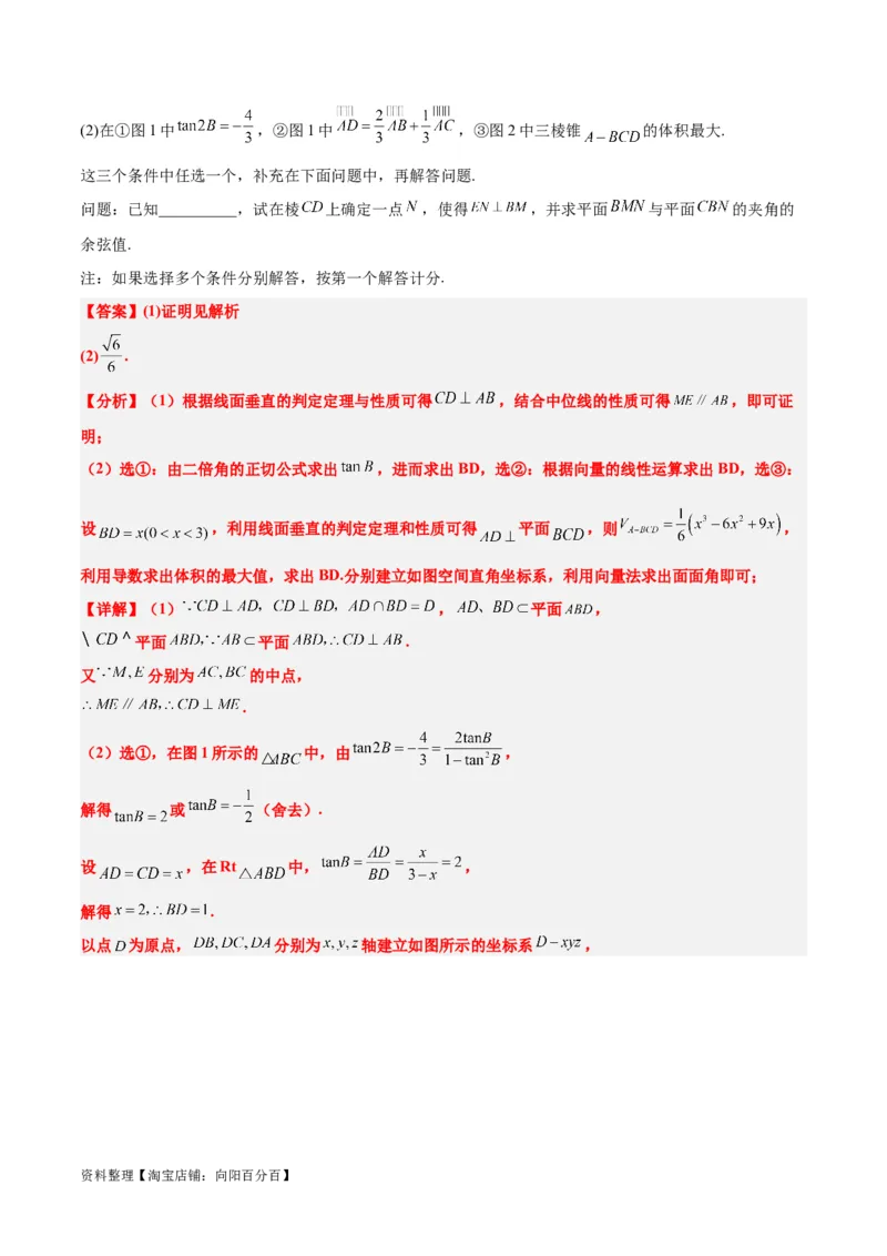 素养拓展29立体几何中的结构不良问题（解析版）_02高考数学_新高考复习资料_2024年新高考资料_一轮复习资料_一轮复习讲义&mdash;素养拓展（精讲+精练）（新高考通用）