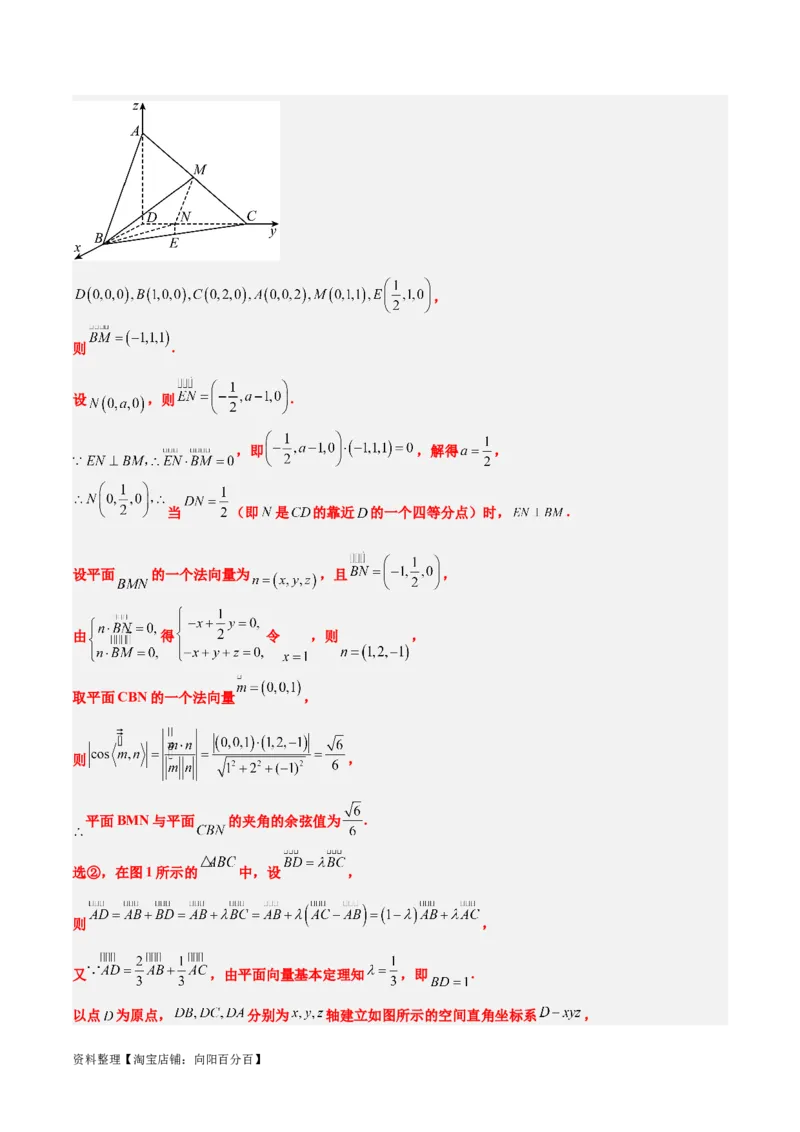 素养拓展29立体几何中的结构不良问题（解析版）_02高考数学_新高考复习资料_2024年新高考资料_一轮复习资料_一轮复习讲义&mdash;素养拓展（精讲+精练）（新高考通用）