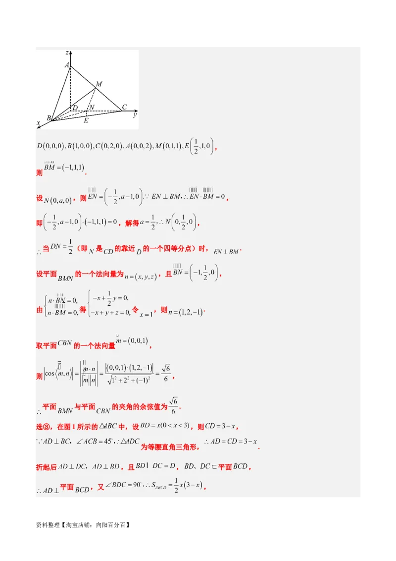 素养拓展29立体几何中的结构不良问题（解析版）_02高考数学_新高考复习资料_2024年新高考资料_一轮复习资料_一轮复习讲义&mdash;素养拓展（精讲+精练）（新高考通用）