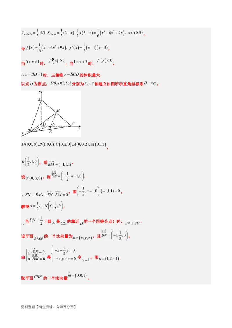 素养拓展29立体几何中的结构不良问题（解析版）_02高考数学_新高考复习资料_2024年新高考资料_一轮复习资料_一轮复习讲义&mdash;素养拓展（精讲+精练）（新高考通用）