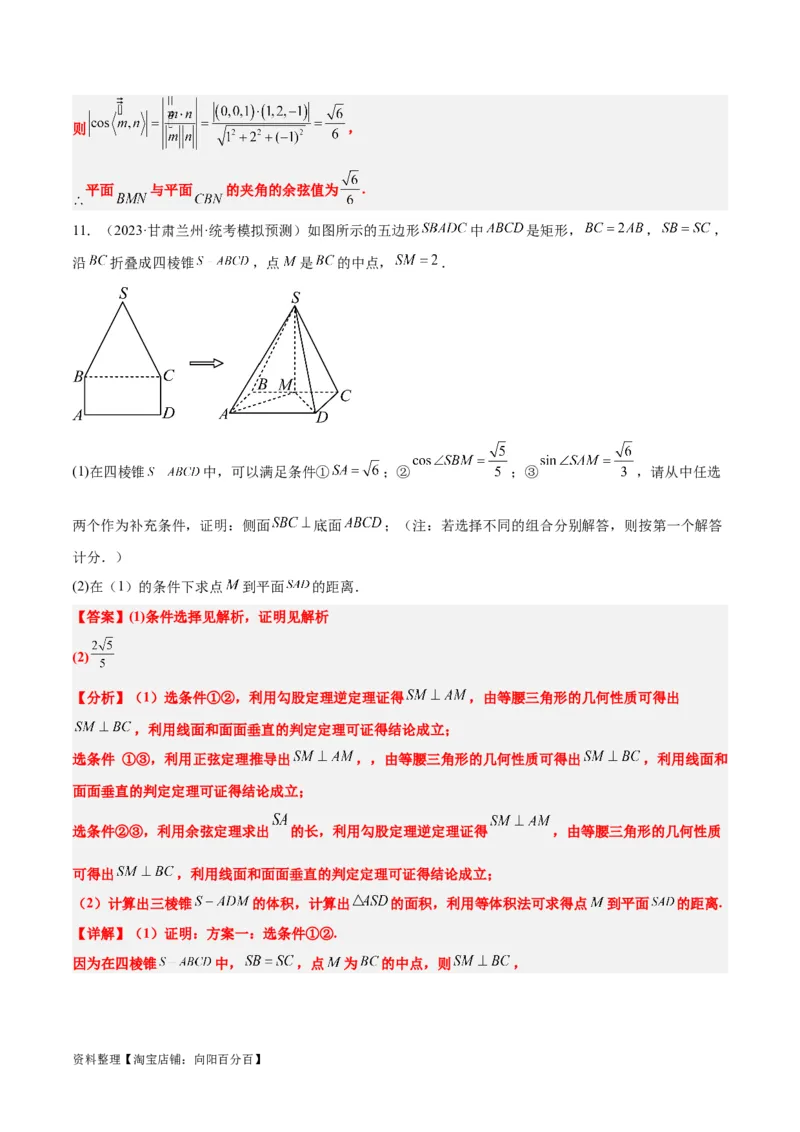 素养拓展29立体几何中的结构不良问题（解析版）_02高考数学_新高考复习资料_2024年新高考资料_一轮复习资料_一轮复习讲义&mdash;素养拓展（精讲+精练）（新高考通用）
