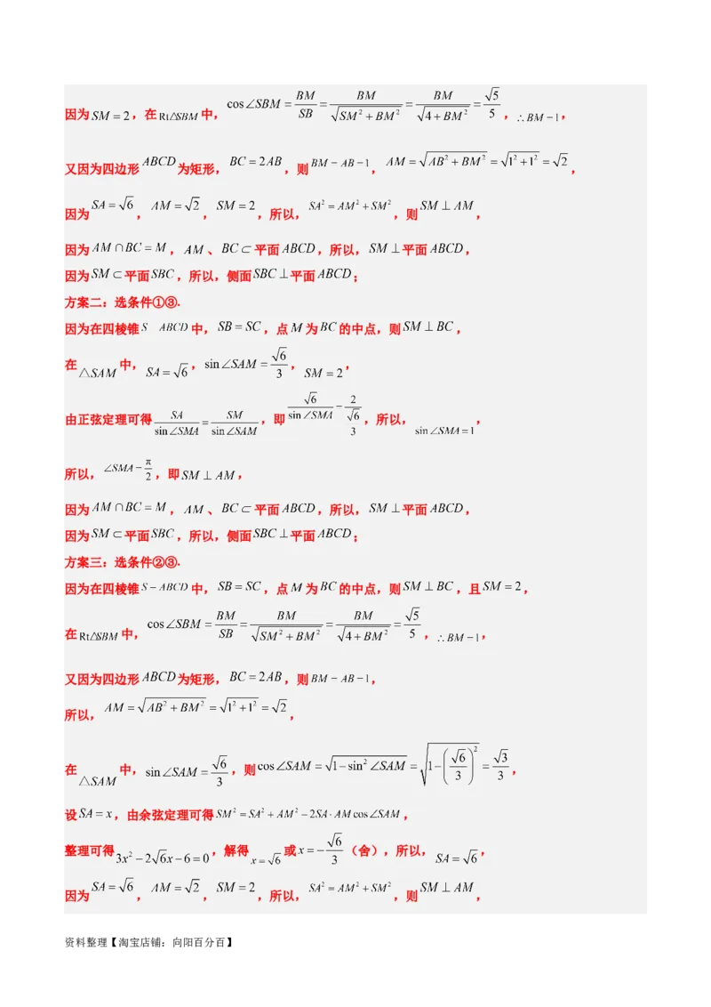 素养拓展29立体几何中的结构不良问题（解析版）_02高考数学_新高考复习资料_2024年新高考资料_一轮复习资料_一轮复习讲义&mdash;素养拓展（精讲+精练）（新高考通用）