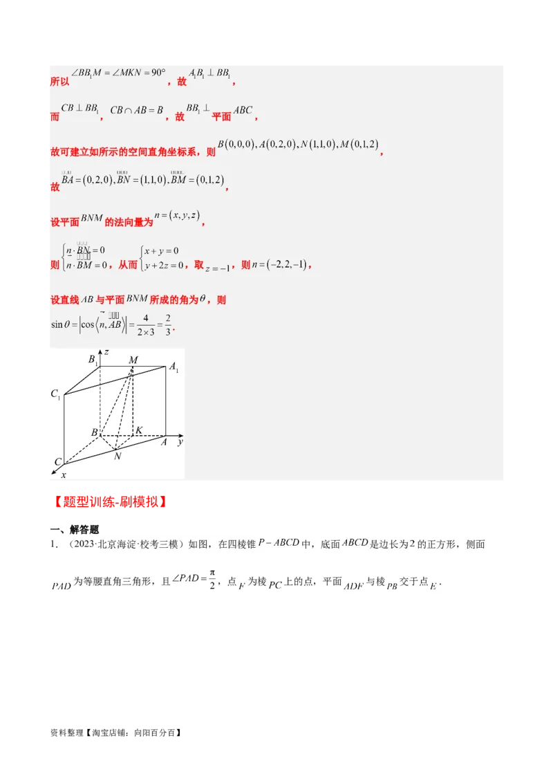 素养拓展29立体几何中的结构不良问题（解析版）_02高考数学_新高考复习资料_2024年新高考资料_一轮复习资料_一轮复习讲义&mdash;素养拓展（精讲+精练）（新高考通用）