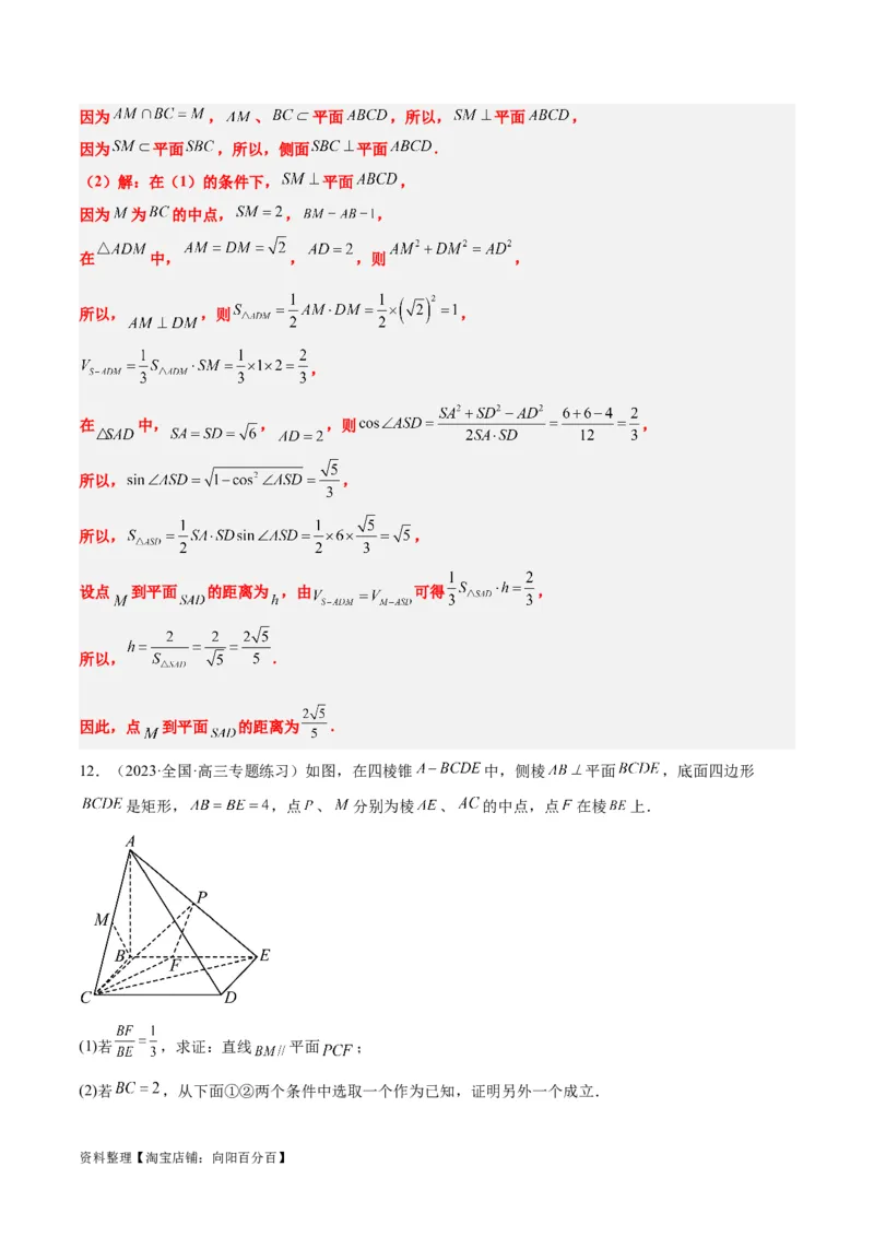素养拓展29立体几何中的结构不良问题（解析版）_02高考数学_新高考复习资料_2024年新高考资料_一轮复习资料_一轮复习讲义&mdash;素养拓展（精讲+精练）（新高考通用）