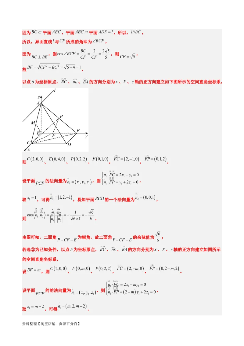 素养拓展29立体几何中的结构不良问题（解析版）_02高考数学_新高考复习资料_2024年新高考资料_一轮复习资料_一轮复习讲义&mdash;素养拓展（精讲+精练）（新高考通用）