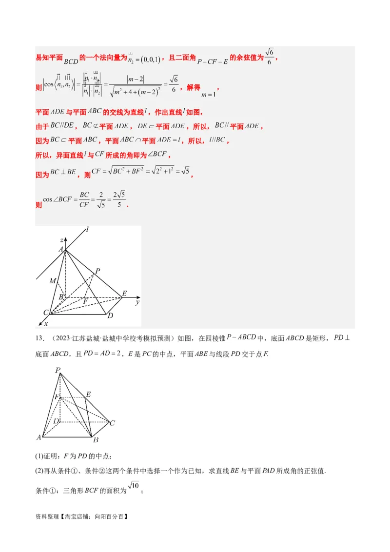素养拓展29立体几何中的结构不良问题（解析版）_02高考数学_新高考复习资料_2024年新高考资料_一轮复习资料_一轮复习讲义&mdash;素养拓展（精讲+精练）（新高考通用）