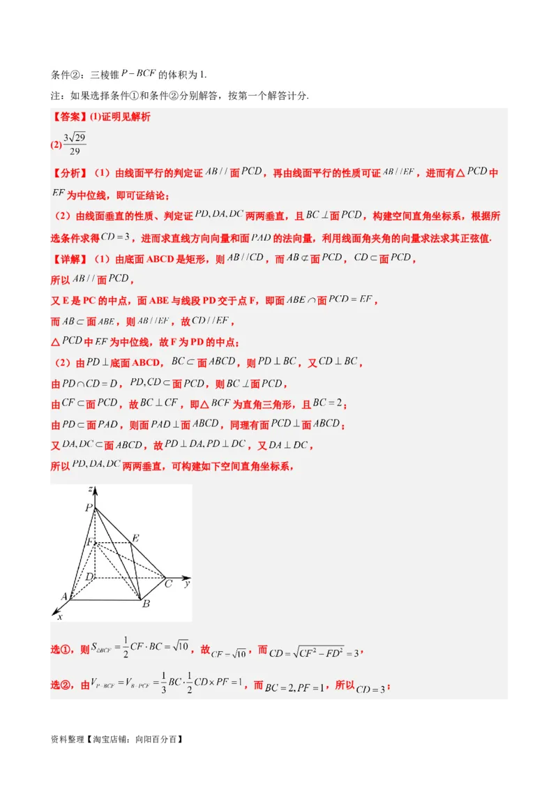 素养拓展29立体几何中的结构不良问题（解析版）_02高考数学_新高考复习资料_2024年新高考资料_一轮复习资料_一轮复习讲义&mdash;素养拓展（精讲+精练）（新高考通用）