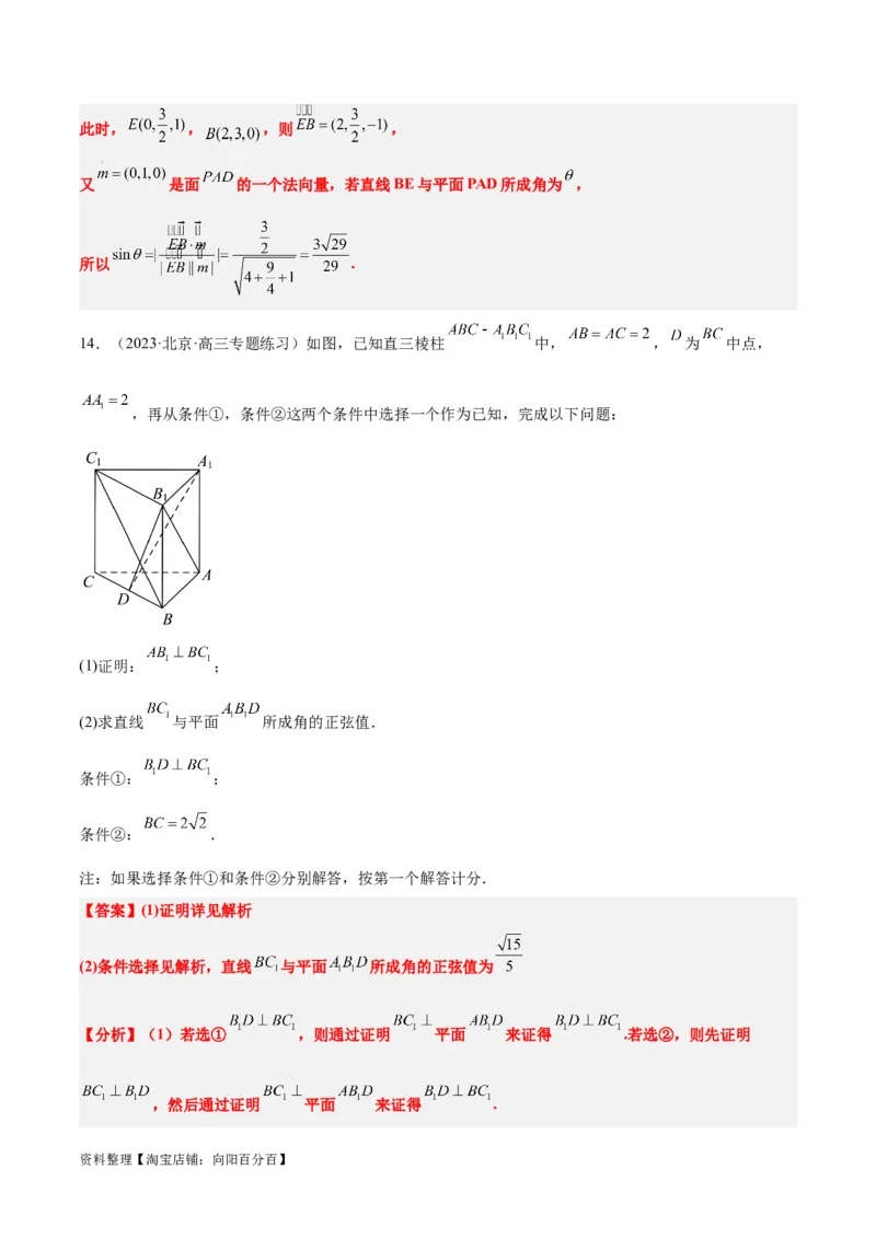 素养拓展29立体几何中的结构不良问题（解析版）_02高考数学_新高考复习资料_2024年新高考资料_一轮复习资料_一轮复习讲义&mdash;素养拓展（精讲+精练）（新高考通用）