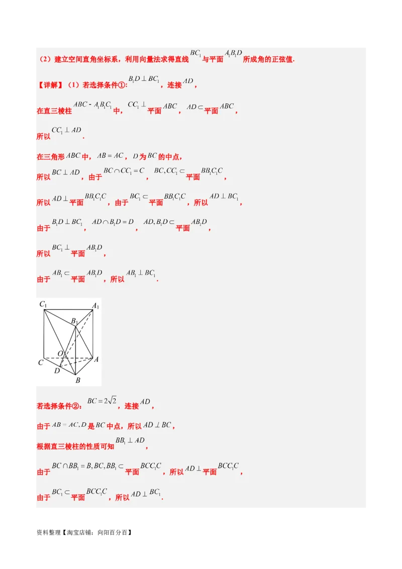 素养拓展29立体几何中的结构不良问题（解析版）_02高考数学_新高考复习资料_2024年新高考资料_一轮复习资料_一轮复习讲义&mdash;素养拓展（精讲+精练）（新高考通用）