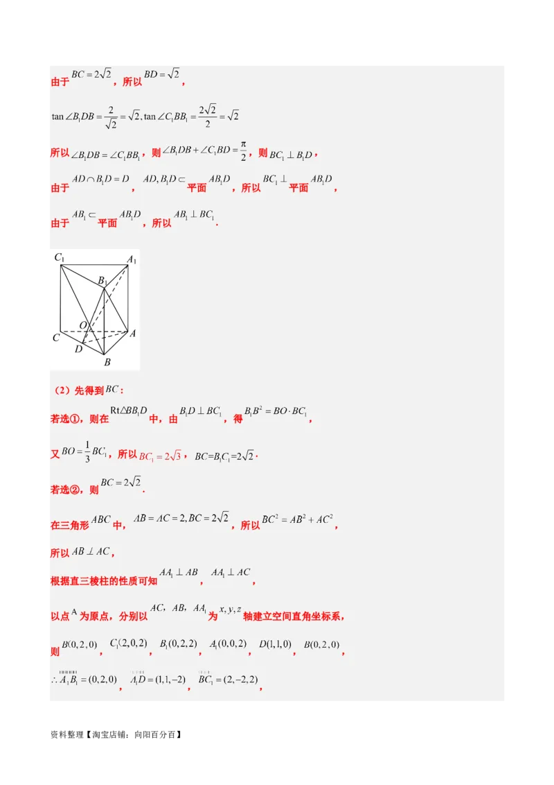 素养拓展29立体几何中的结构不良问题（解析版）_02高考数学_新高考复习资料_2024年新高考资料_一轮复习资料_一轮复习讲义&mdash;素养拓展（精讲+精练）（新高考通用）