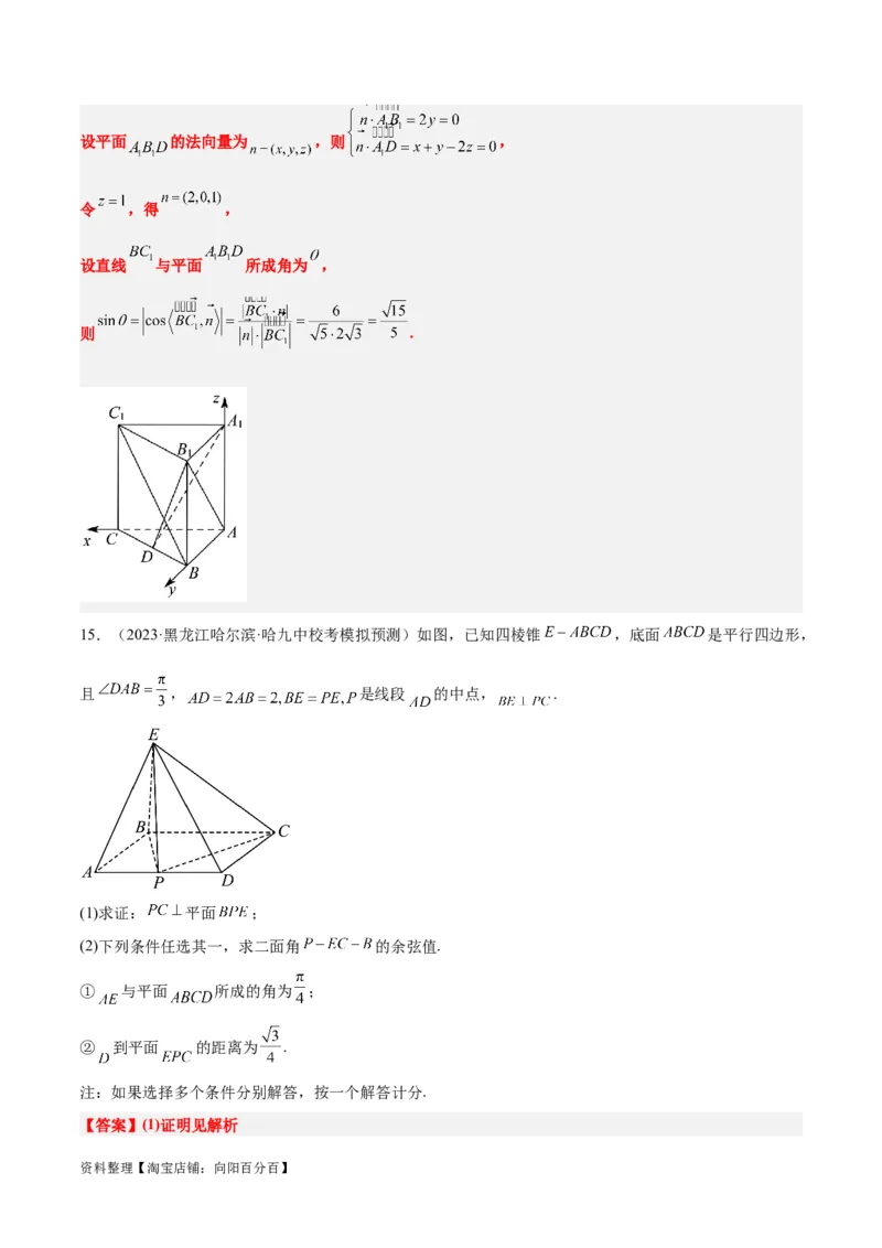 素养拓展29立体几何中的结构不良问题（解析版）_02高考数学_新高考复习资料_2024年新高考资料_一轮复习资料_一轮复习讲义&mdash;素养拓展（精讲+精练）（新高考通用）