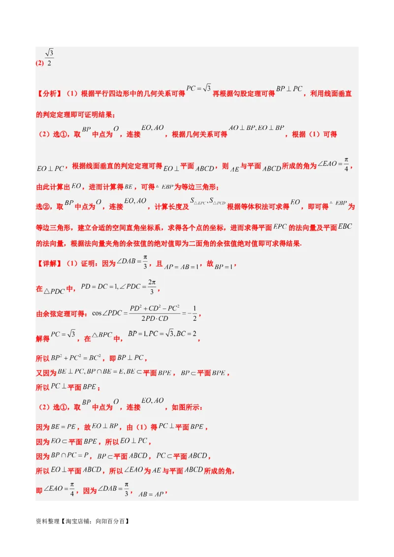 素养拓展29立体几何中的结构不良问题（解析版）_02高考数学_新高考复习资料_2024年新高考资料_一轮复习资料_一轮复习讲义&mdash;素养拓展（精讲+精练）（新高考通用）