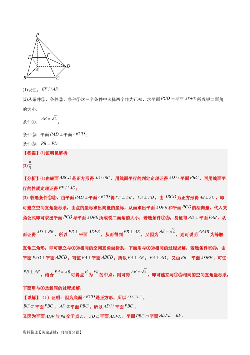 素养拓展29立体几何中的结构不良问题（解析版）_02高考数学_新高考复习资料_2024年新高考资料_一轮复习资料_一轮复习讲义&mdash;素养拓展（精讲+精练）（新高考通用）