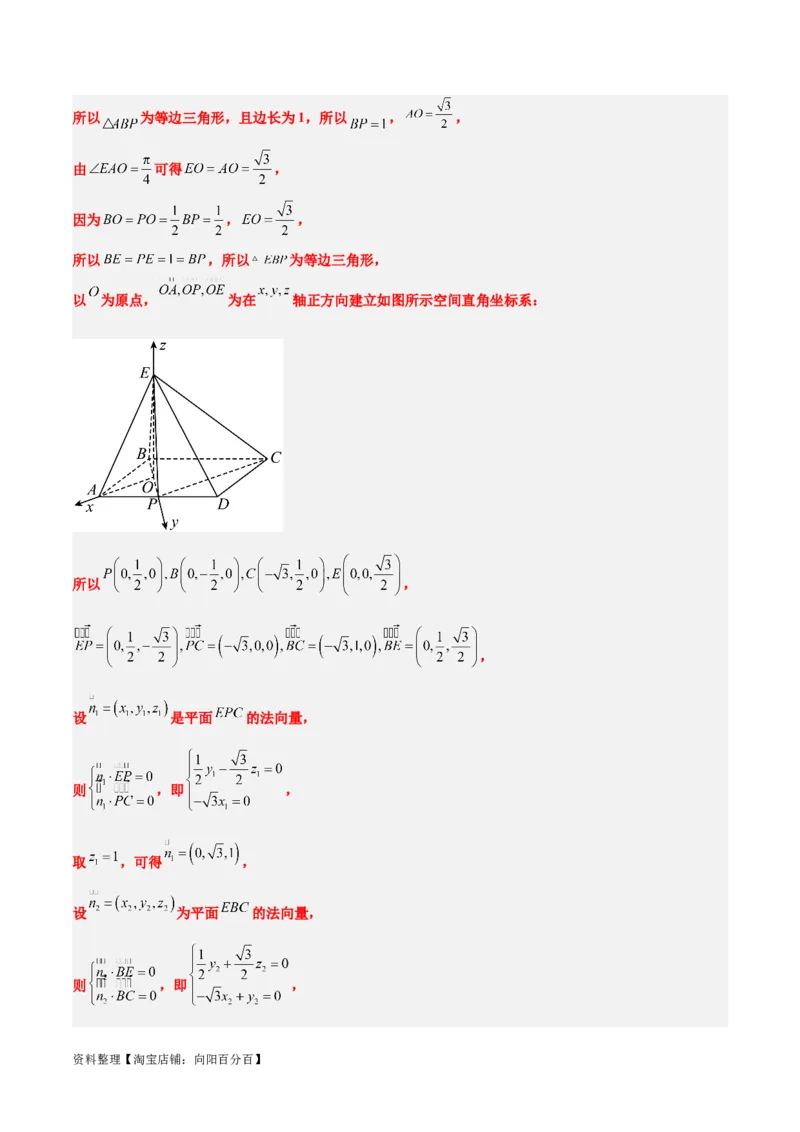 素养拓展29立体几何中的结构不良问题（解析版）_02高考数学_新高考复习资料_2024年新高考资料_一轮复习资料_一轮复习讲义&mdash;素养拓展（精讲+精练）（新高考通用）