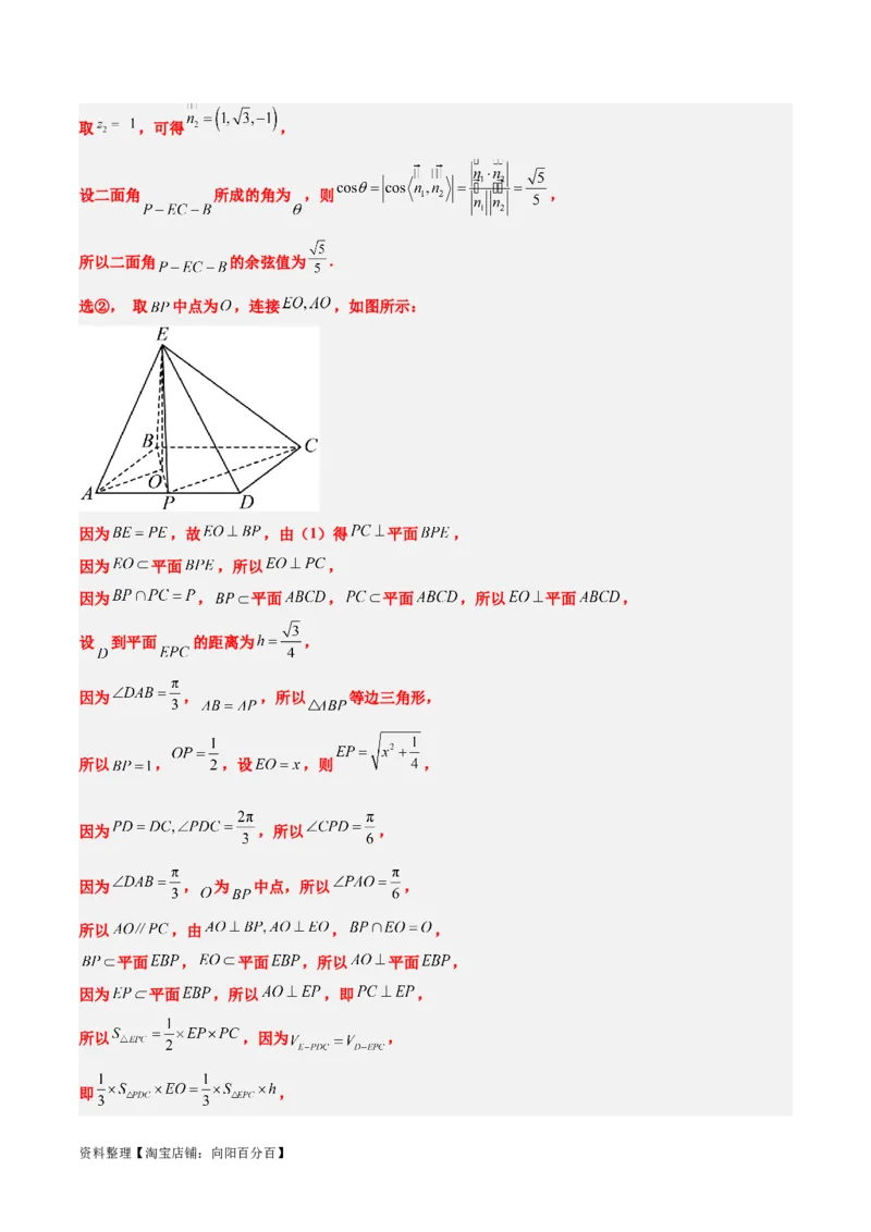 素养拓展29立体几何中的结构不良问题（解析版）_02高考数学_新高考复习资料_2024年新高考资料_一轮复习资料_一轮复习讲义&mdash;素养拓展（精讲+精练）（新高考通用）