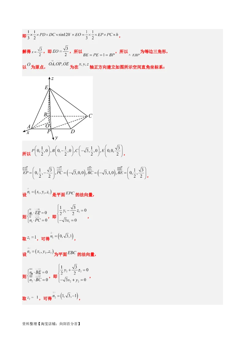 素养拓展29立体几何中的结构不良问题（解析版）_02高考数学_新高考复习资料_2024年新高考资料_一轮复习资料_一轮复习讲义&mdash;素养拓展（精讲+精练）（新高考通用）