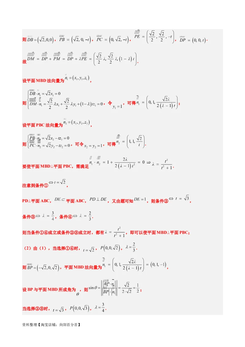 素养拓展29立体几何中的结构不良问题（解析版）_02高考数学_新高考复习资料_2024年新高考资料_一轮复习资料_一轮复习讲义&mdash;素养拓展（精讲+精练）（新高考通用）