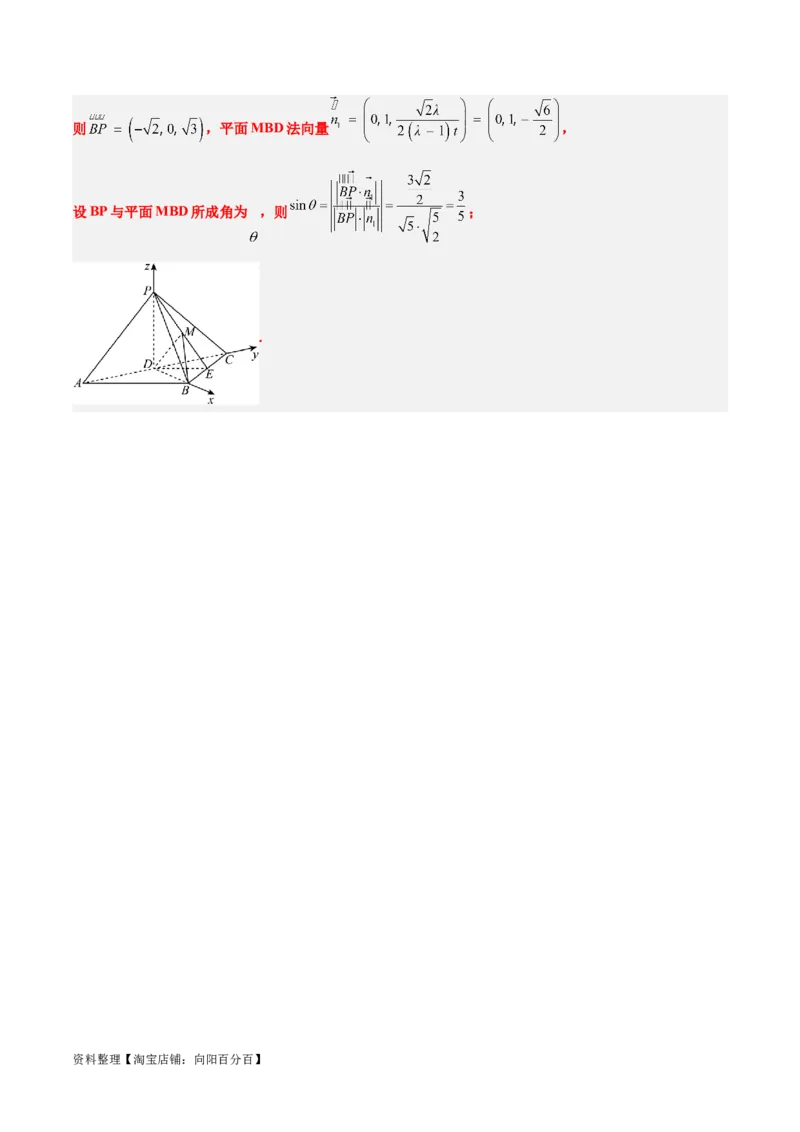 素养拓展29立体几何中的结构不良问题（解析版）_02高考数学_新高考复习资料_2024年新高考资料_一轮复习资料_一轮复习讲义&mdash;素养拓展（精讲+精练）（新高考通用）