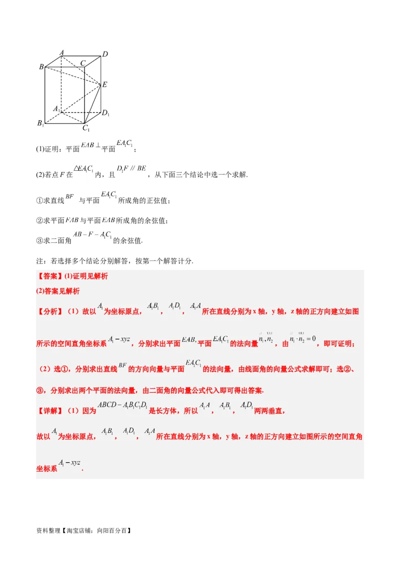 素养拓展29立体几何中的结构不良问题（解析版）_02高考数学_新高考复习资料_2024年新高考资料_一轮复习资料_一轮复习讲义&mdash;素养拓展（精讲+精练）（新高考通用）