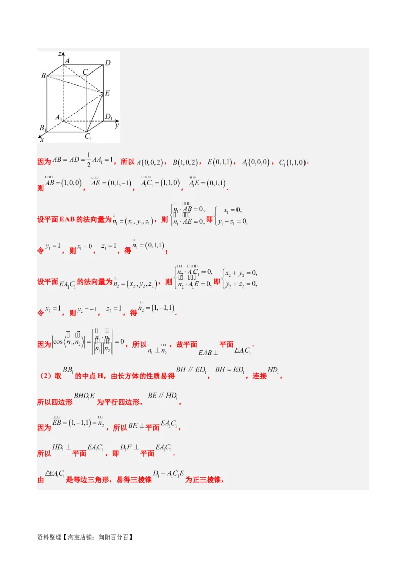 素养拓展29立体几何中的结构不良问题（解析版）_02高考数学_新高考复习资料_2024年新高考资料_一轮复习资料_一轮复习讲义&mdash;素养拓展（精讲+精练）（新高考通用）