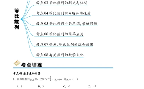 考点巩固卷15等比数列（八大考点）（原卷版）_02高考数学_新高考复习资料_2024年新高考资料_一轮复习资料_完2024年高考数学一轮复习考点通关卷（新高考）_考点巩固卷